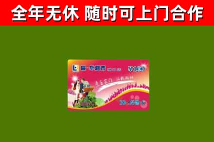 九台区烟酒回收超市卡.jpg